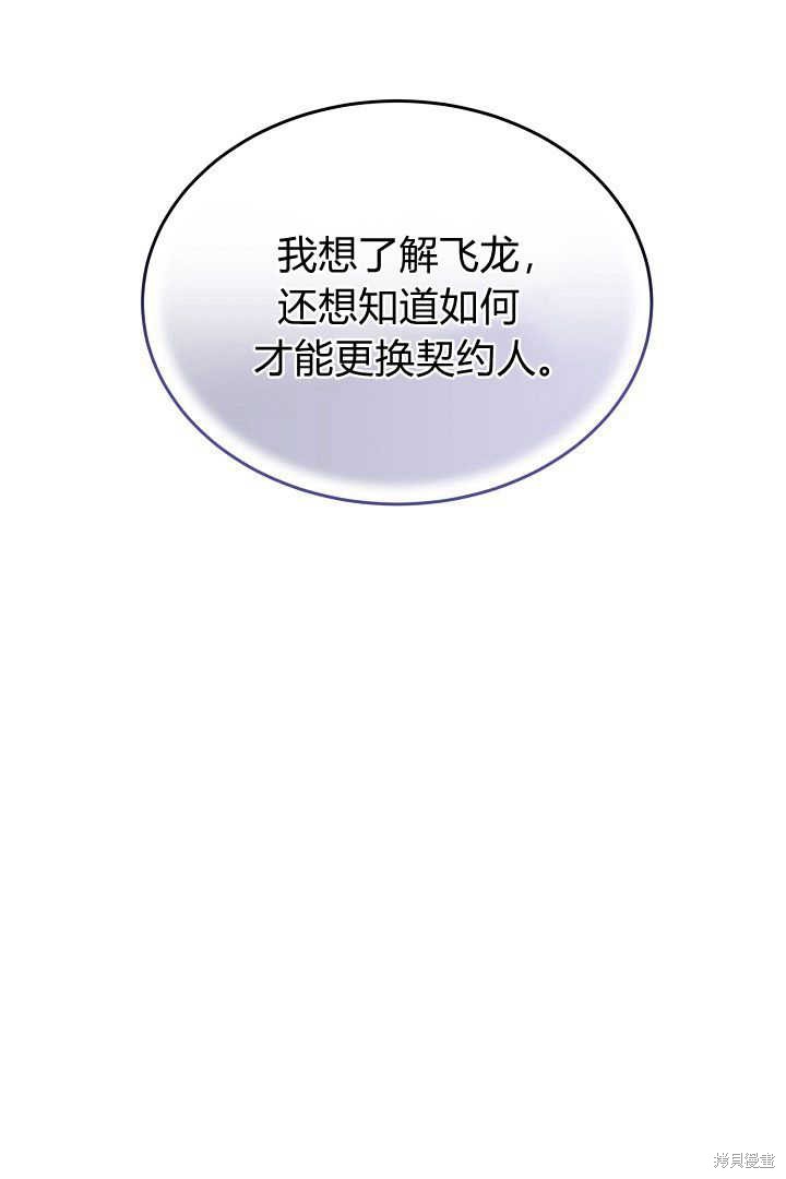 作为监禁物的女仆生活 第45话 第63页