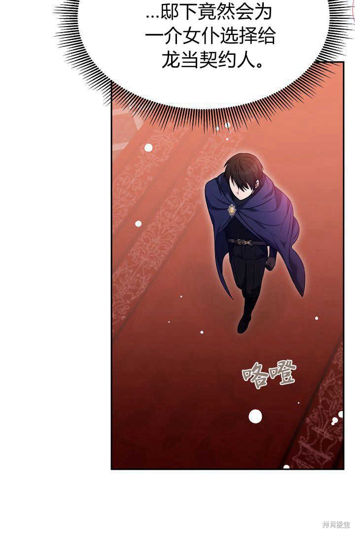 作为监禁物的女仆生活 第45话 第66页