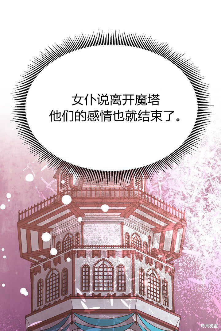 作为监禁物的女仆生活 第45话 第67页