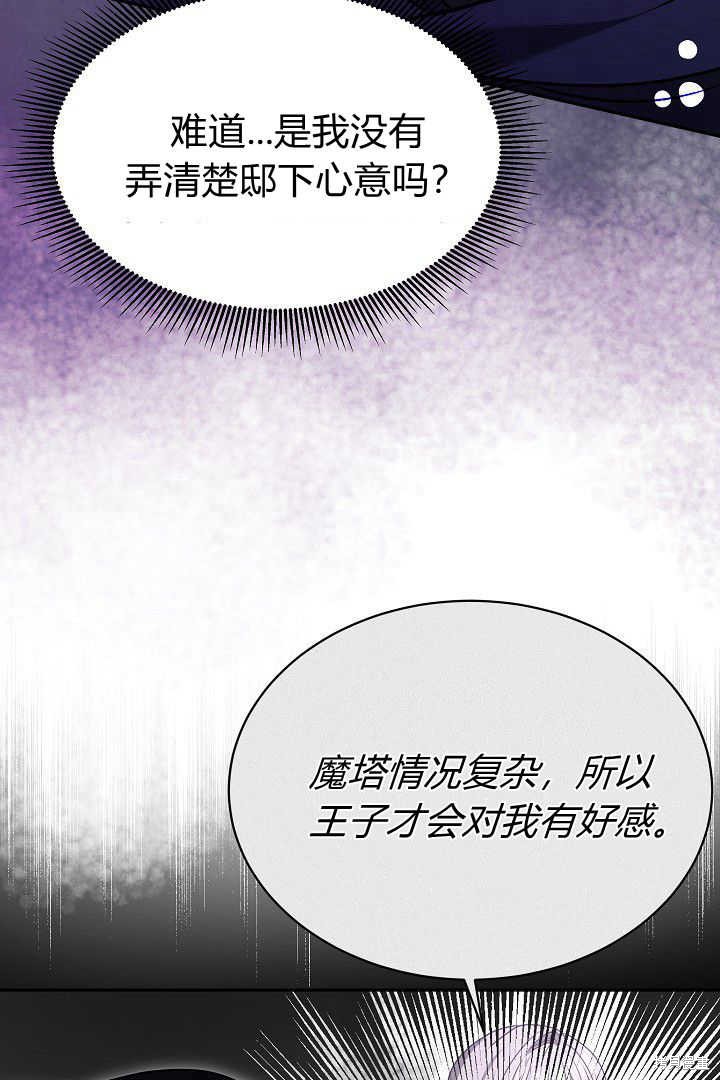 作为监禁物的女仆生活 第45话 第69页