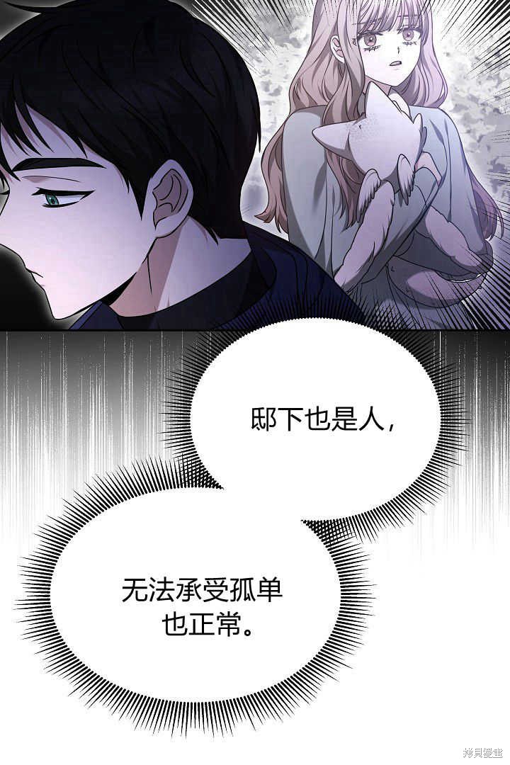 作为监禁物的女仆生活 第45话 第70页