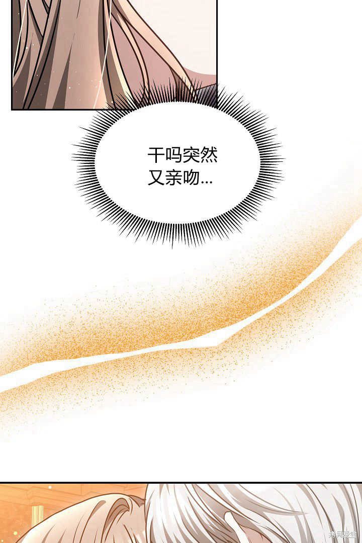 作为监禁物的女仆生活 第45话 第8页