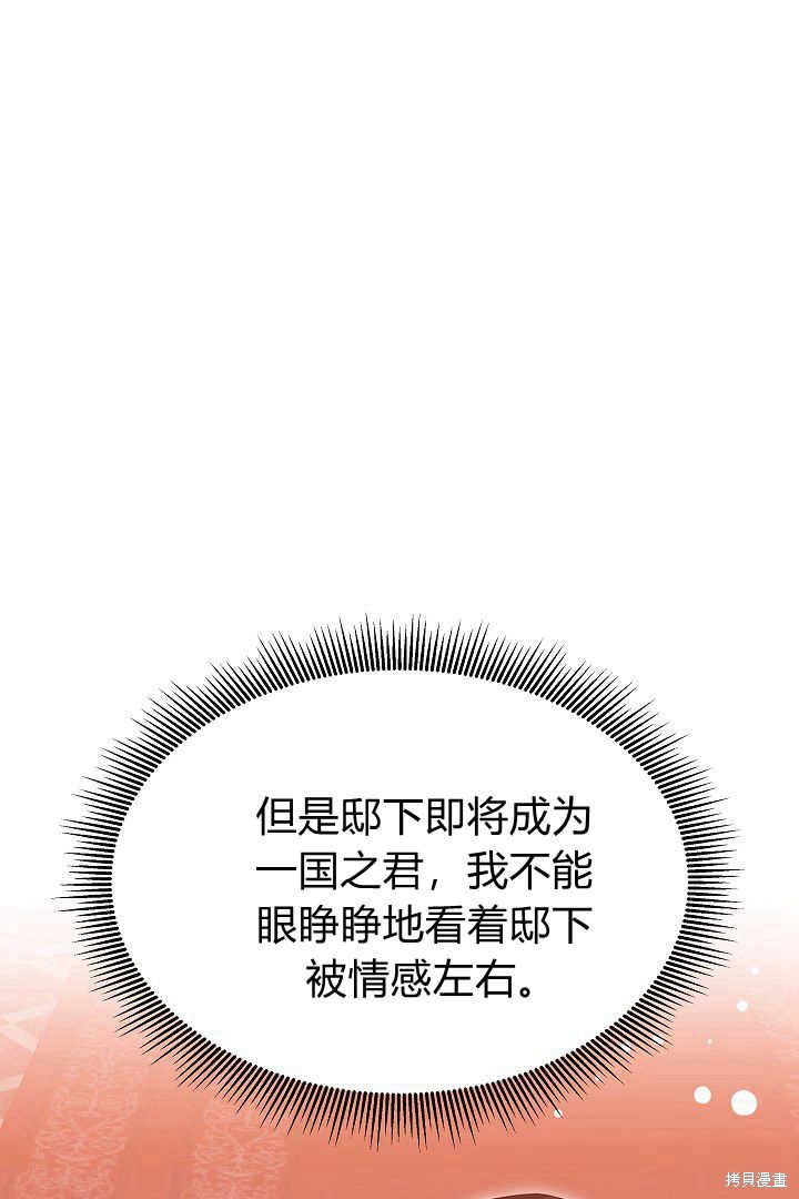 作为监禁物的女仆生活 第45话 第71页
