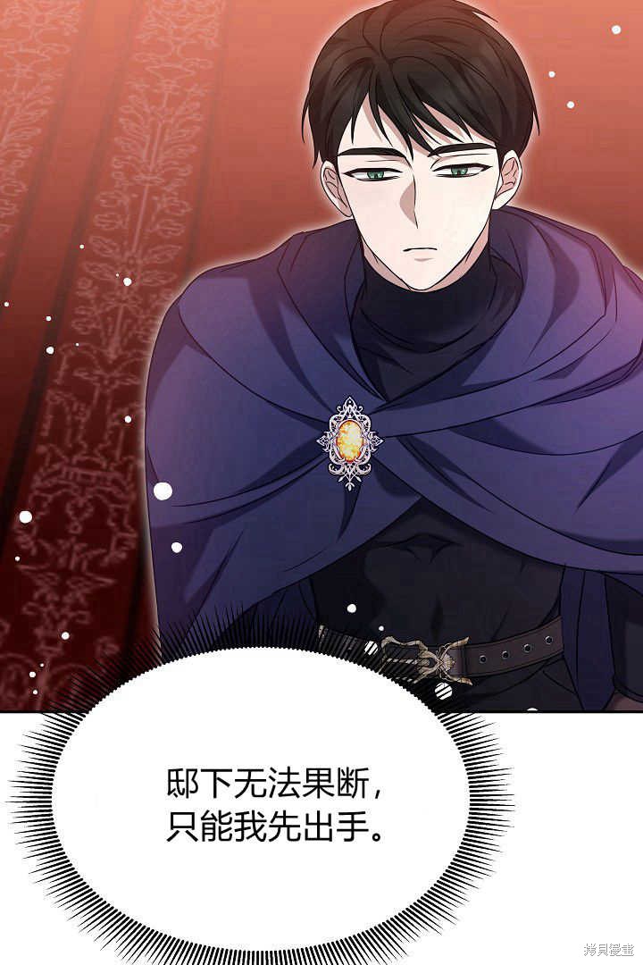 作为监禁物的女仆生活 第45话 第72页