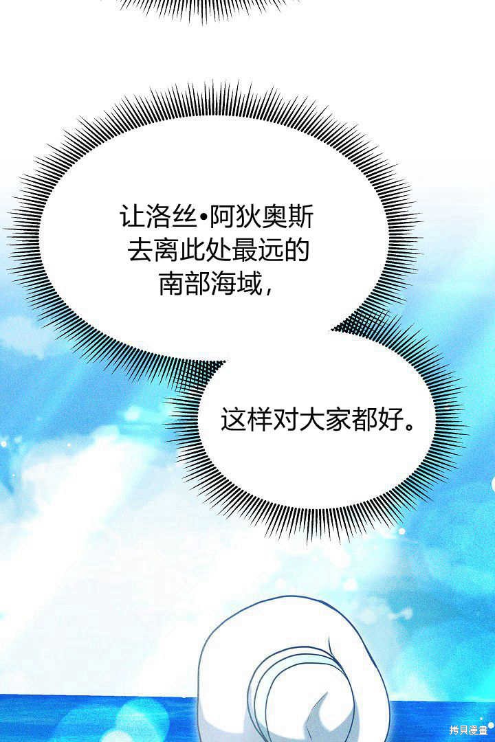 作为监禁物的女仆生活 第45话 第73页