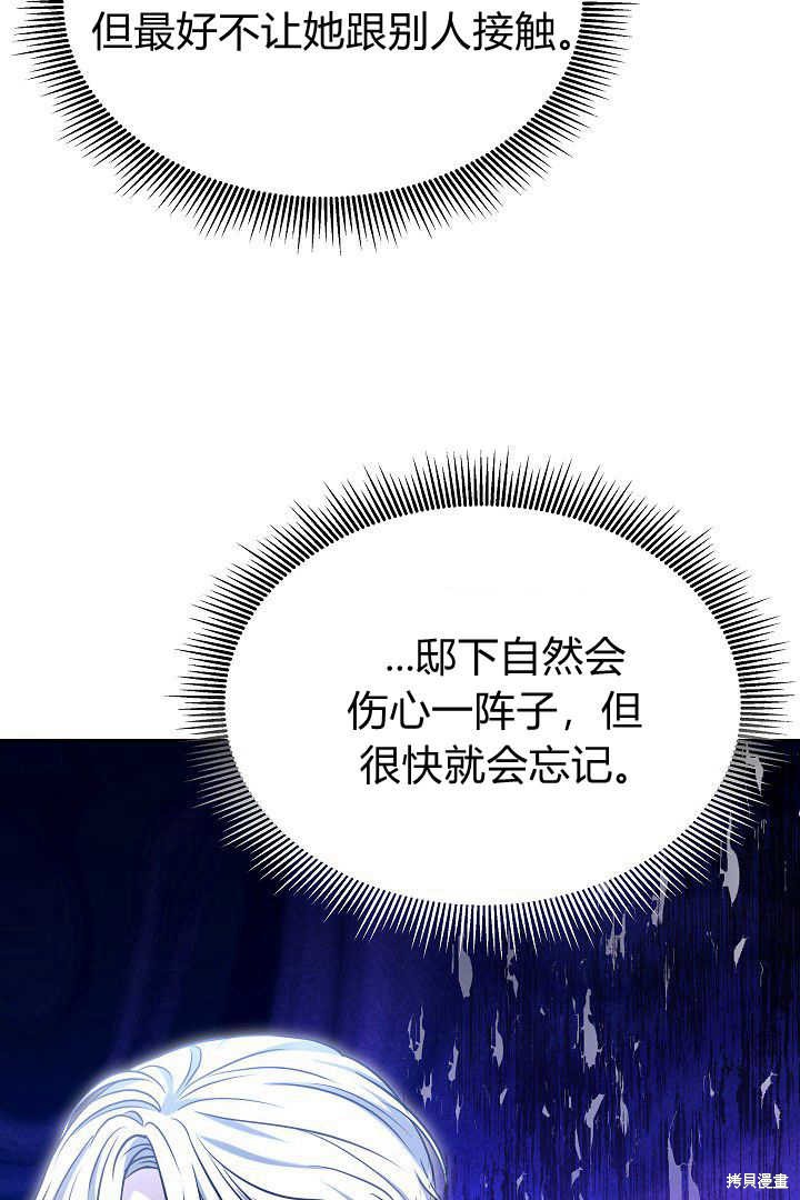 作为监禁物的女仆生活 第45话 第75页