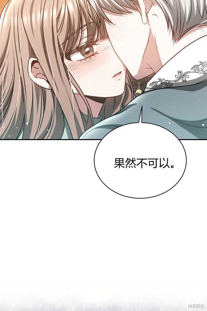 作为监禁物的女仆生活 第45话 第9页