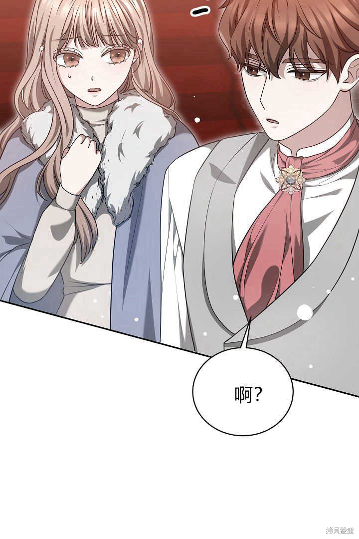 作为监禁物的女仆生活 第45话 第81页