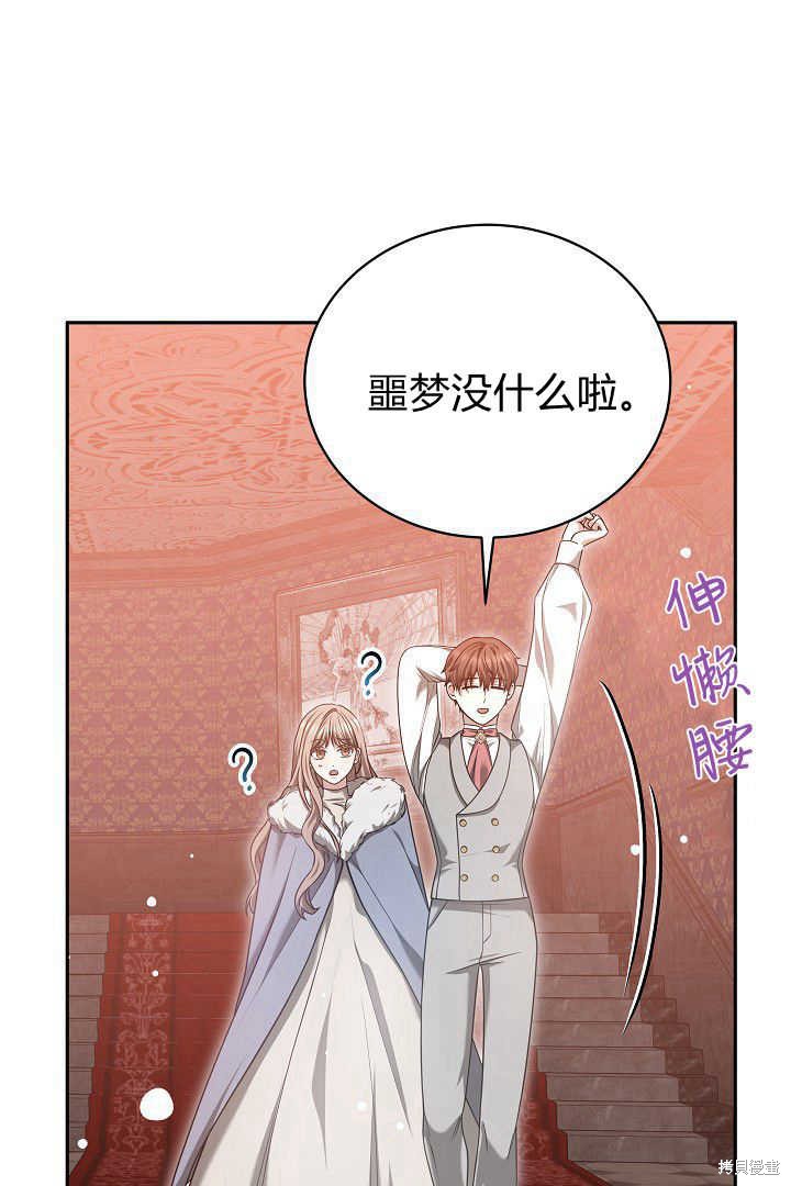 作为监禁物的女仆生活 第45话 第82页