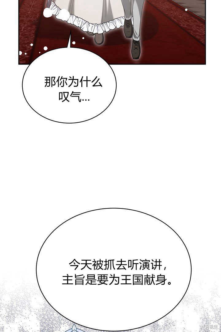 作为监禁物的女仆生活 第45话 第83页