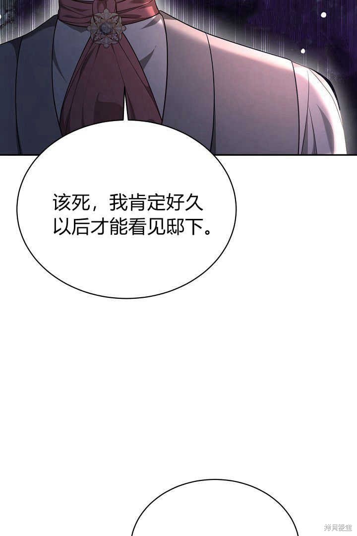 作为监禁物的女仆生活 第45话 第85页