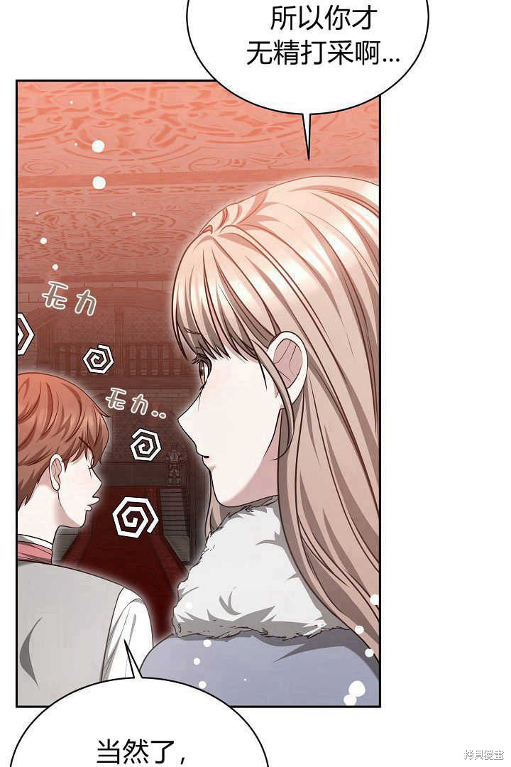 作为监禁物的女仆生活 第45话 第86页