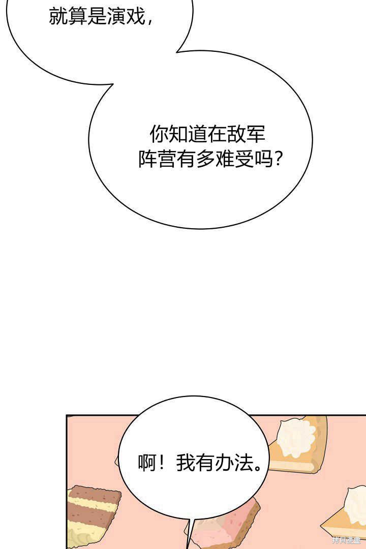 作为监禁物的女仆生活 第45话 第87页