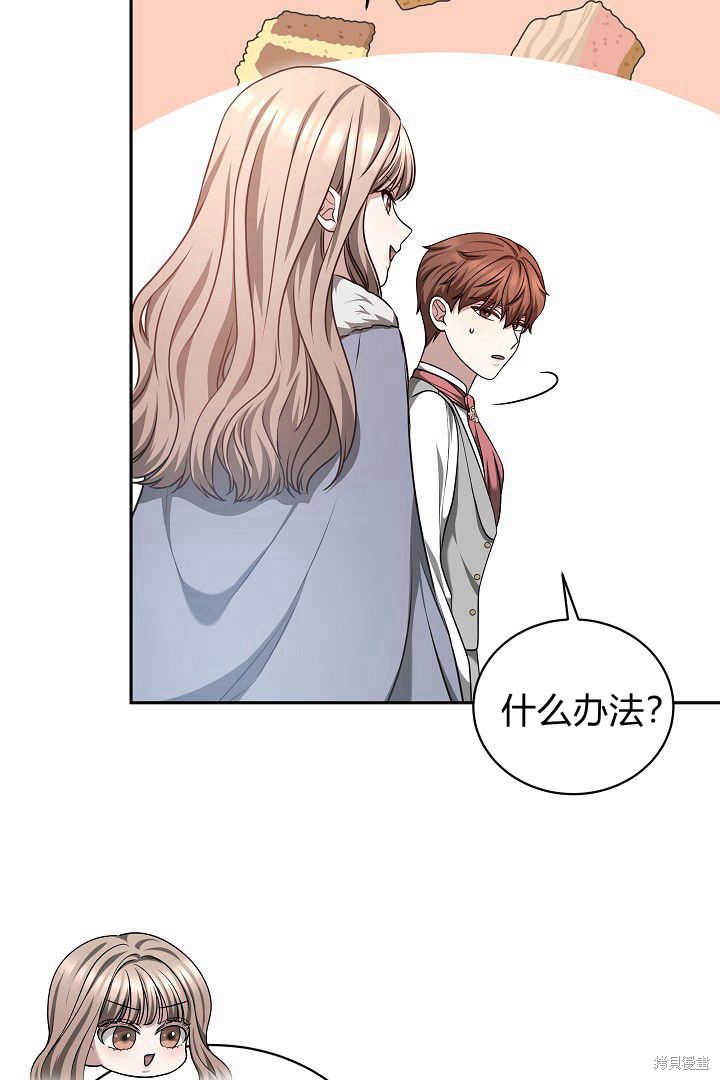 作为监禁物的女仆生活 第45话 第88页