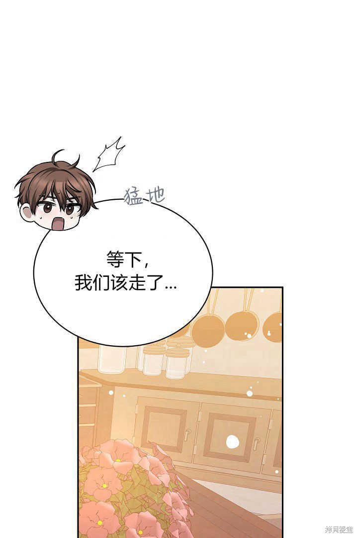 作为监禁物的女仆生活 第45话 第90页