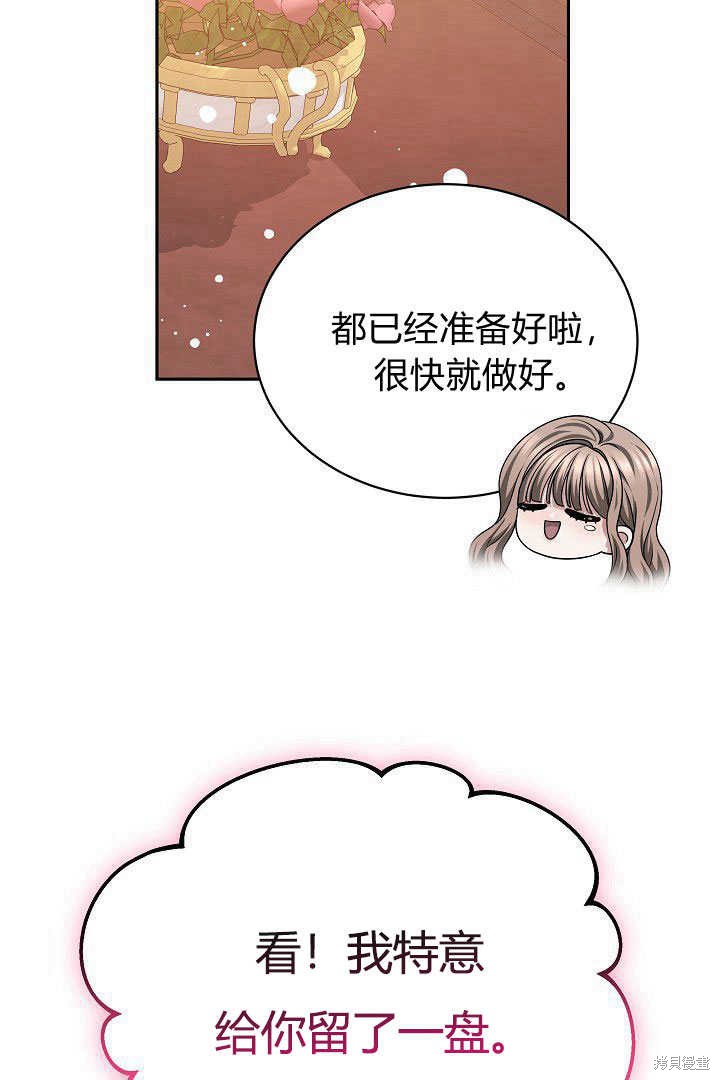 作为监禁物的女仆生活 第45话 第91页