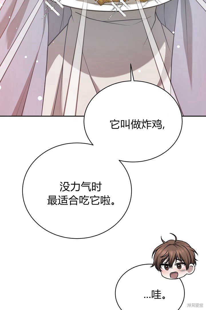 作为监禁物的女仆生活 第45话 第93页