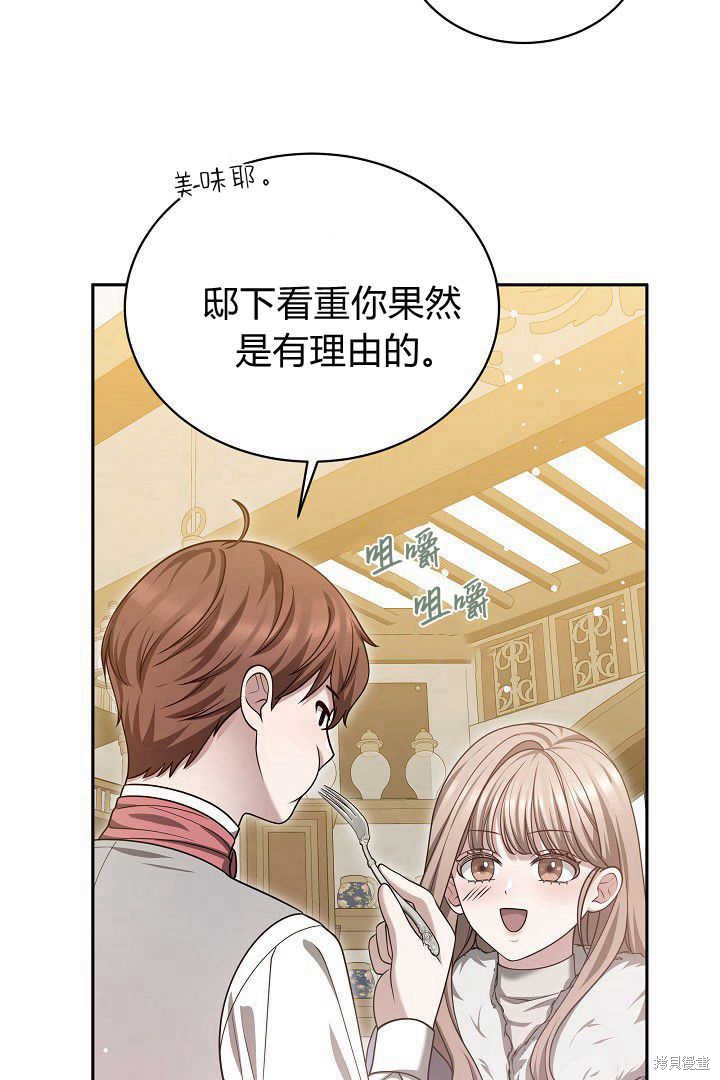 作为监禁物的女仆生活 第45话 第94页