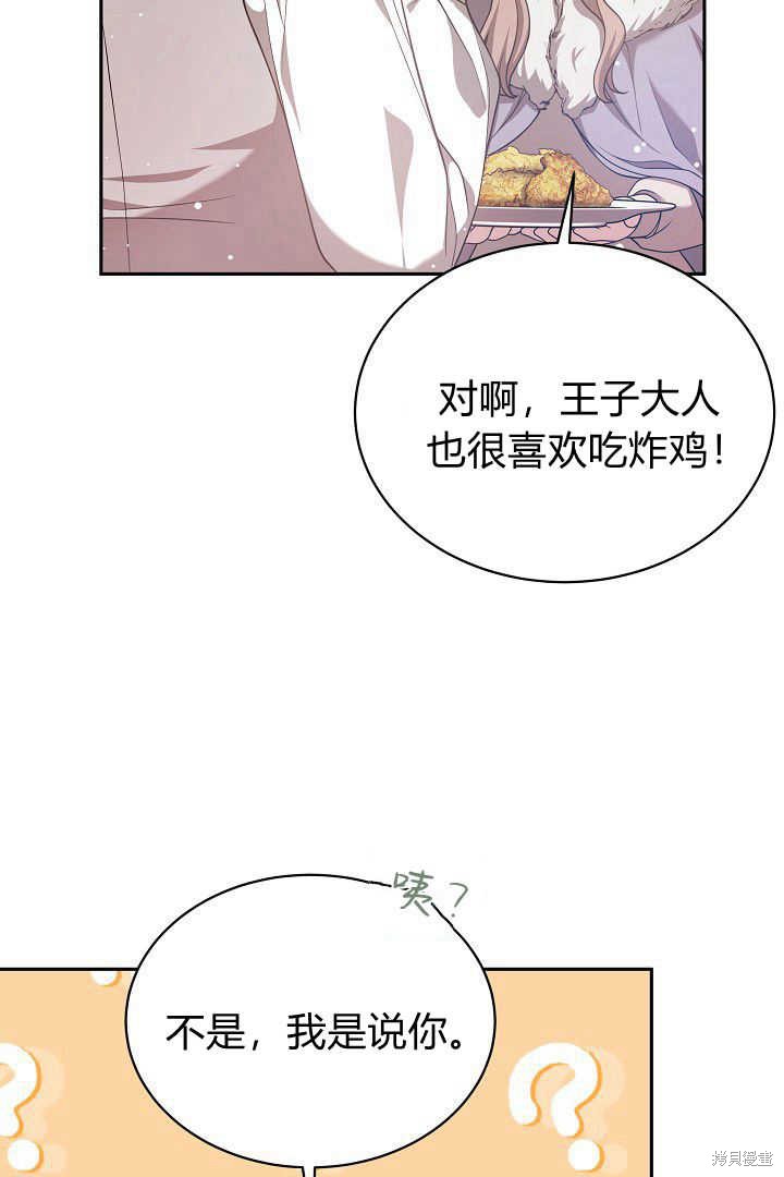 作为监禁物的女仆生活 第45话 第95页
