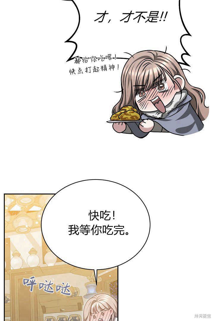 作为监禁物的女仆生活 第45话 第97页