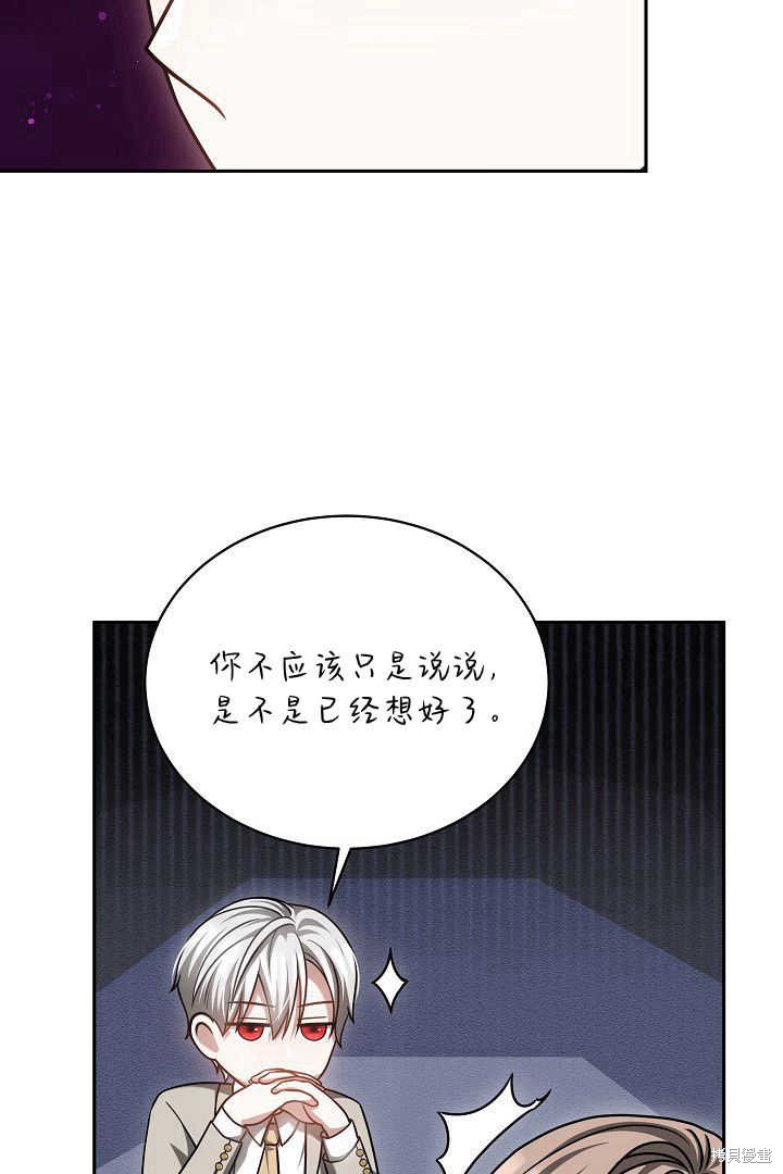 作为监禁物的女仆生活 第46话 第11页