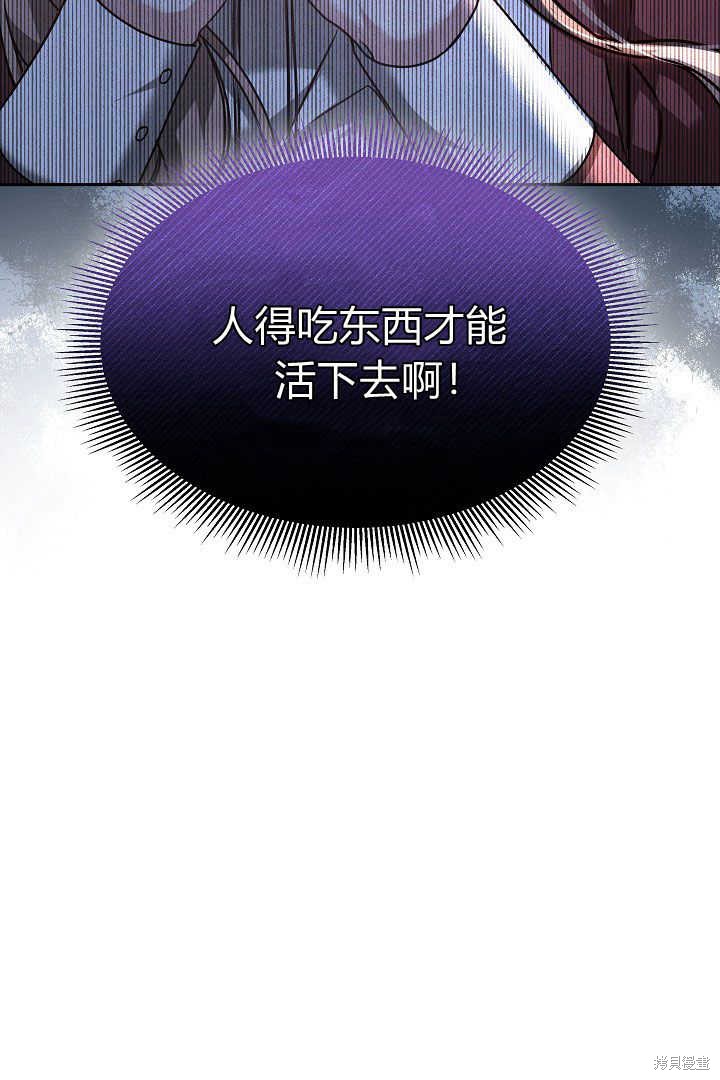 作为监禁物的女仆生活 第46话 第101页