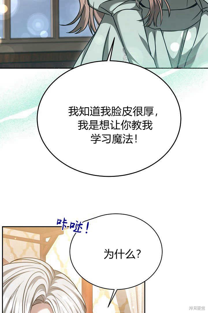 作为监禁物的女仆生活 第46话 第14页