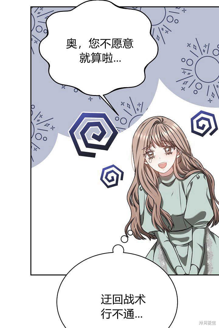 作为监禁物的女仆生活 第46话 第16页