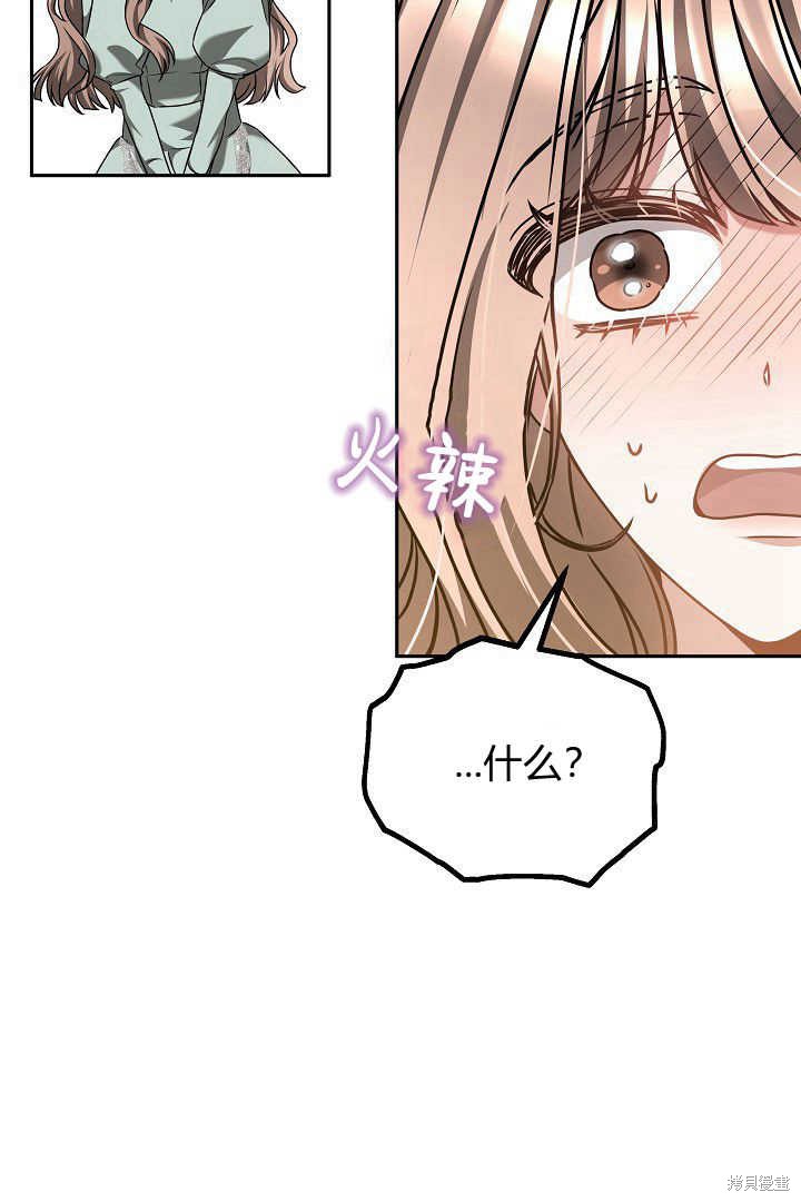作为监禁物的女仆生活 第46话 第21页