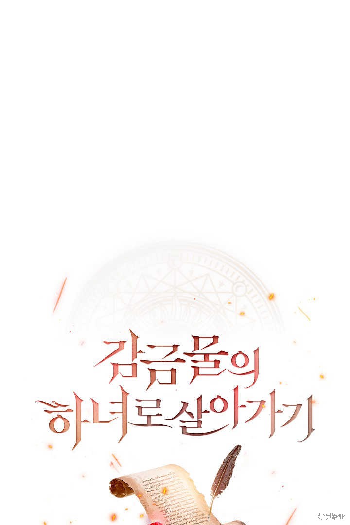 作为监禁物的女仆生活 第46话 第22页