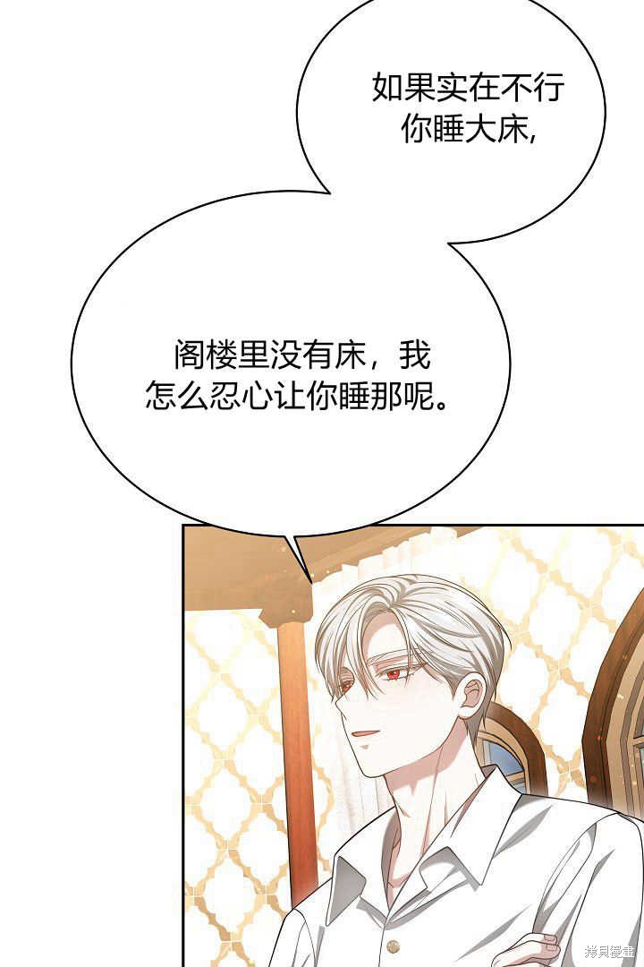 作为监禁物的女仆生活 第46话 第25页