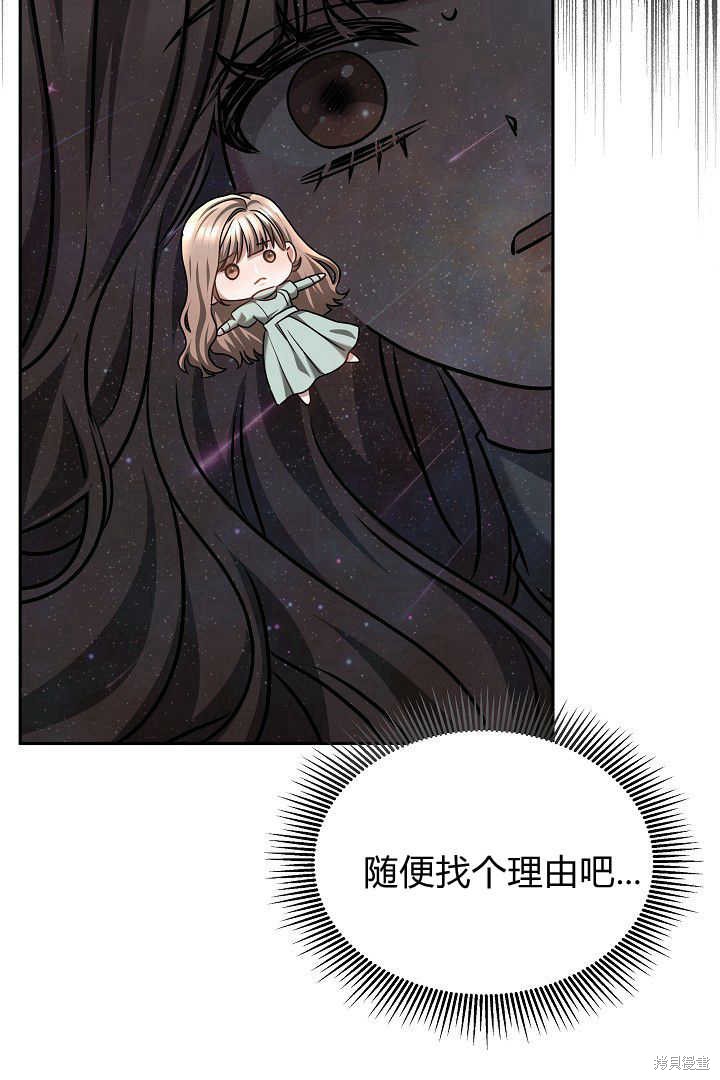 作为监禁物的女仆生活 第46话 第33页