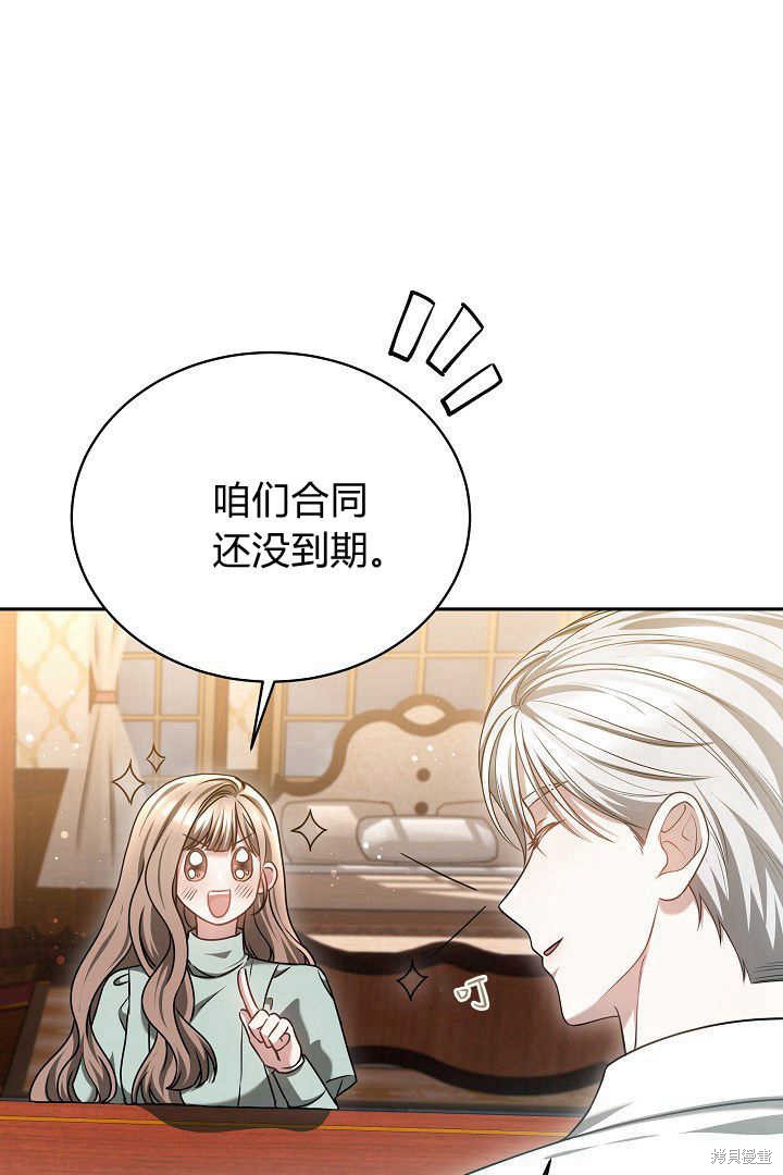 作为监禁物的女仆生活 第46话 第34页