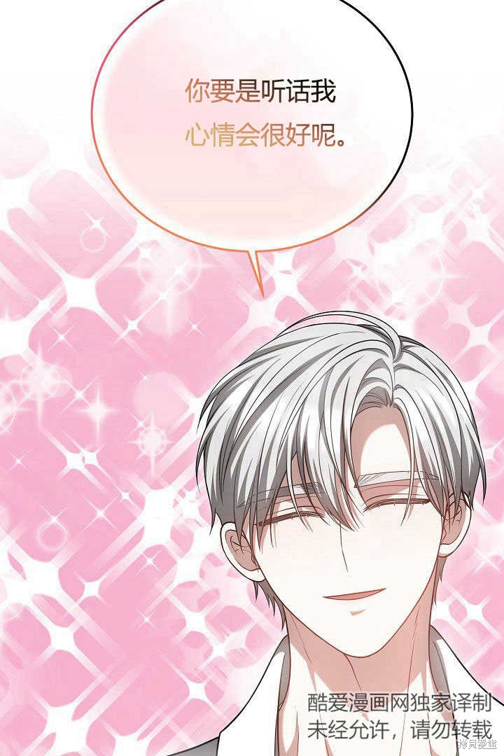 作为监禁物的女仆生活 第46话 第37页