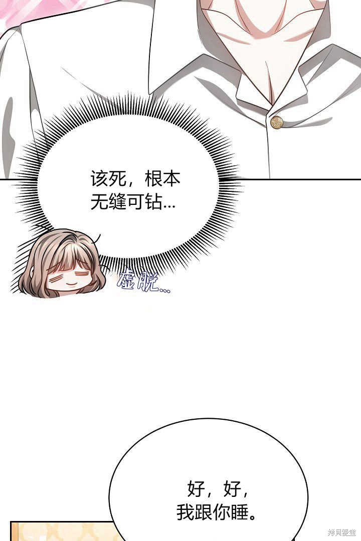 作为监禁物的女仆生活 第46话 第38页