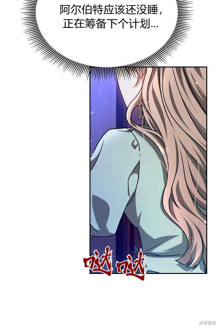 作为监禁物的女仆生活 第46话 第5页