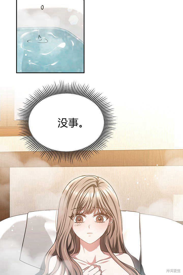 作为监禁物的女仆生活 第46话 第44页