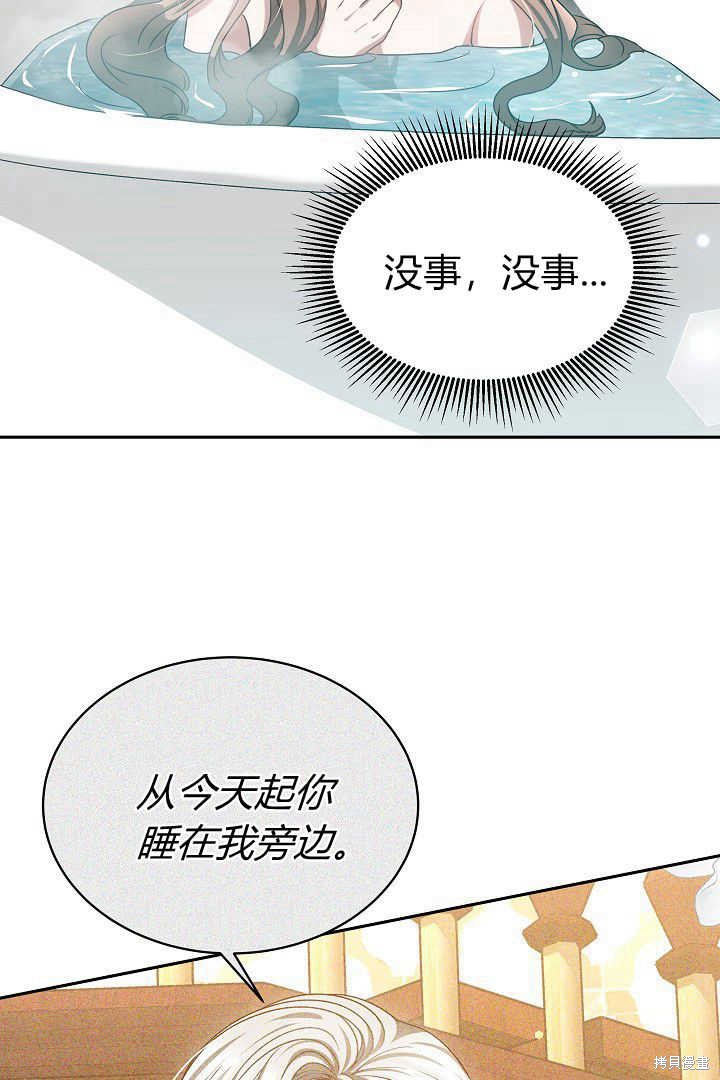 作为监禁物的女仆生活 第46话 第45页