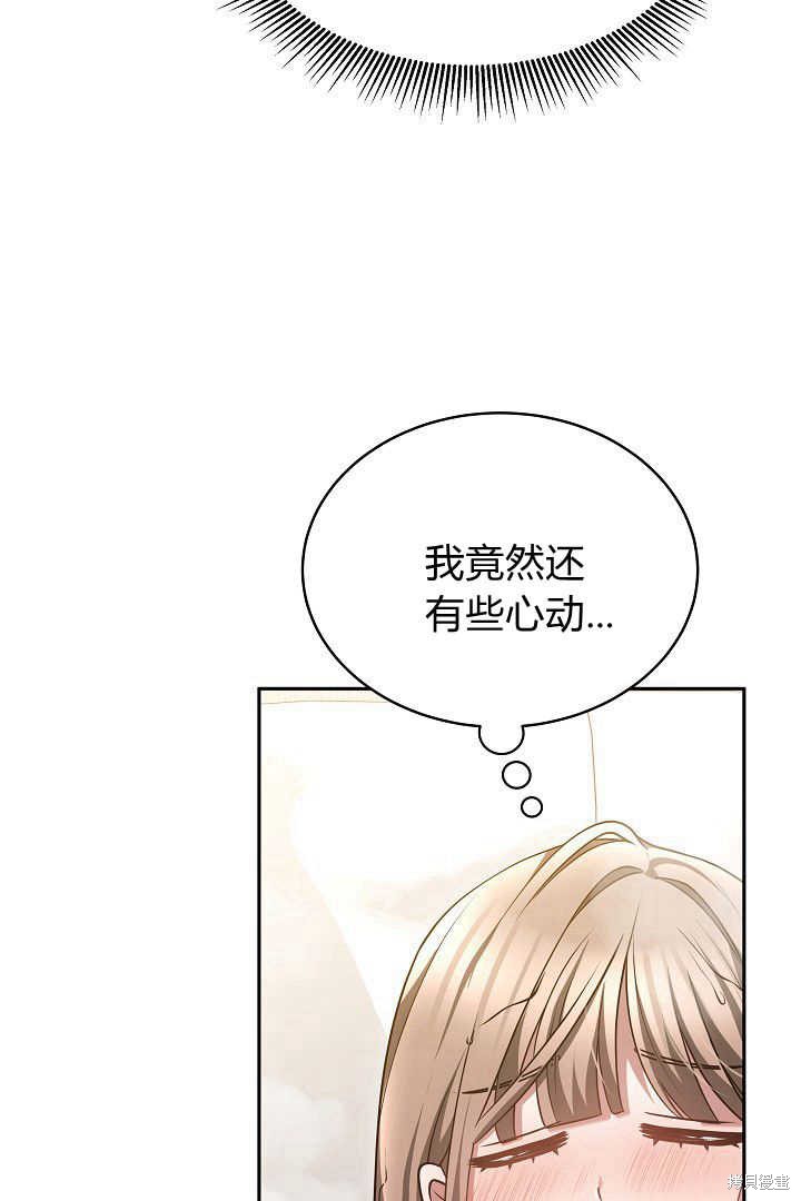 作为监禁物的女仆生活 第46话 第48页
