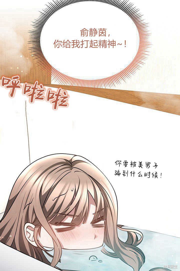 作为监禁物的女仆生活 第46话 第51页