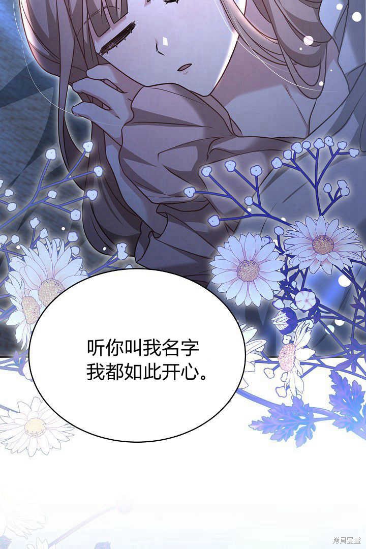 作为监禁物的女仆生活 第46话 第69页