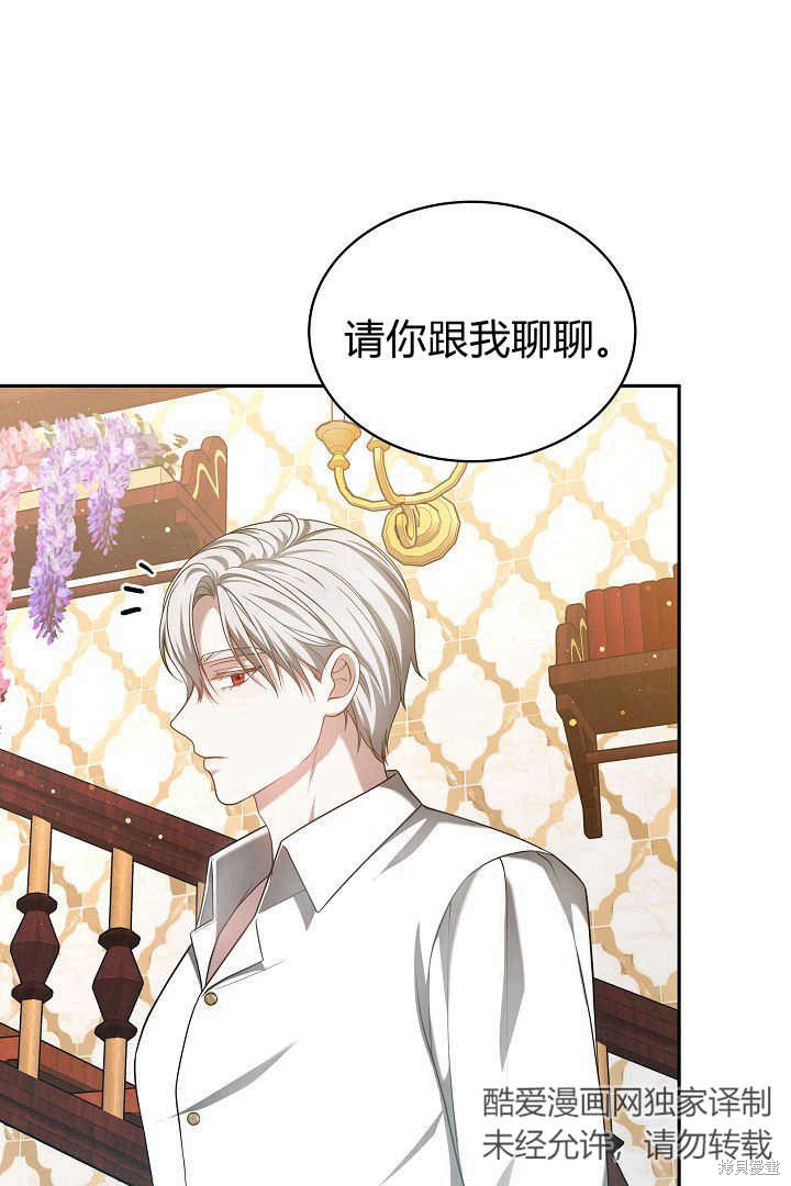 作为监禁物的女仆生活 第46话 第8页