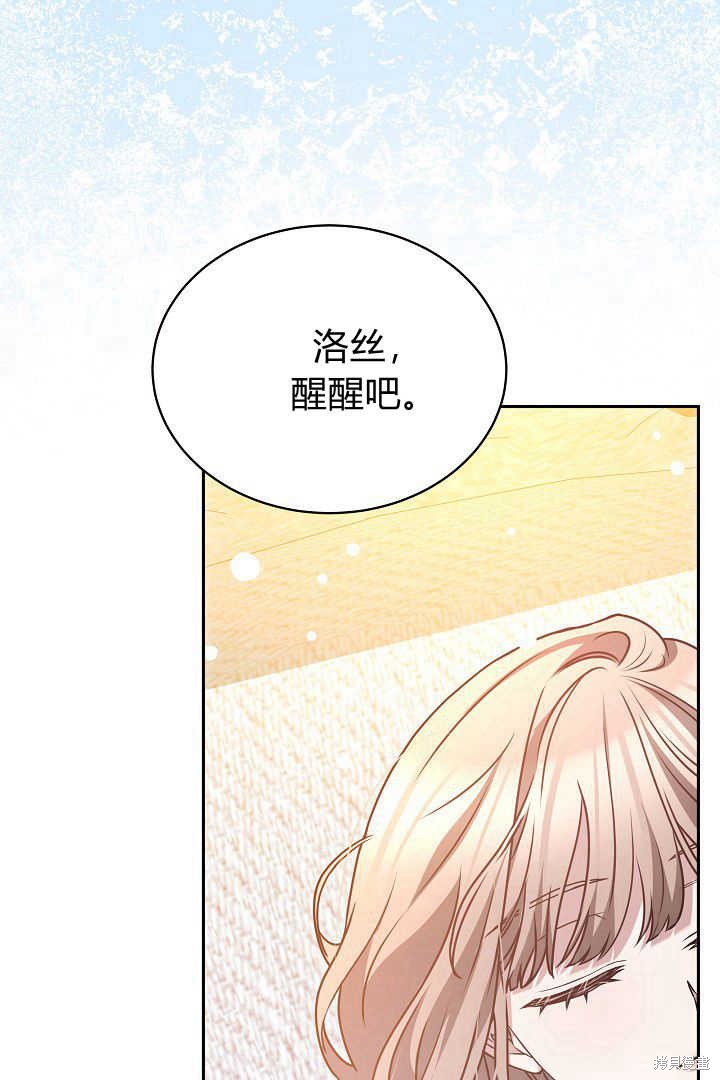 作为监禁物的女仆生活 第46话 第74页