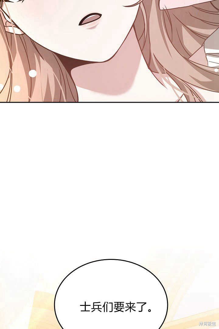 作为监禁物的女仆生活 第46话 第76页
