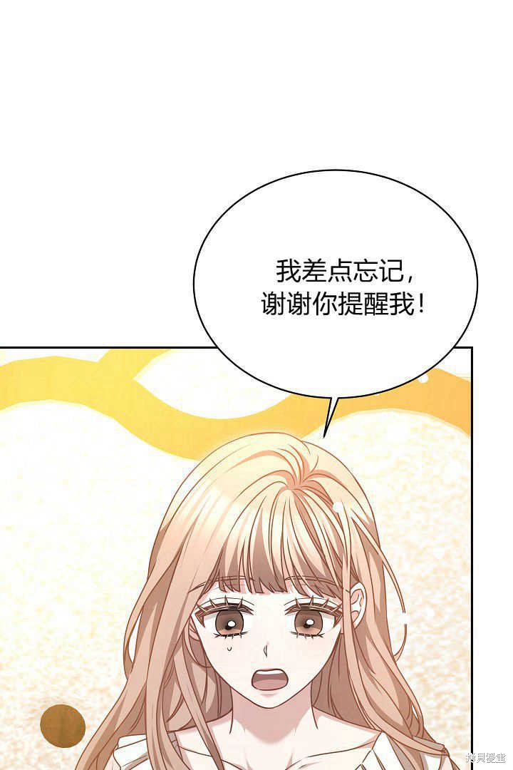 作为监禁物的女仆生活 第46话 第80页