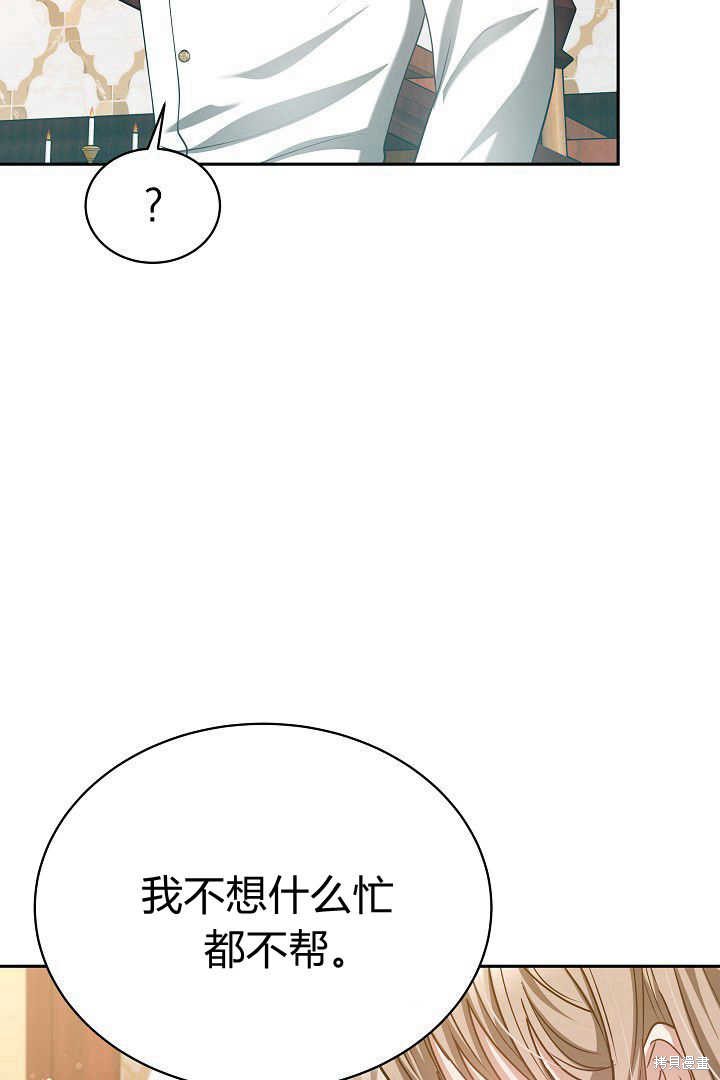 作为监禁物的女仆生活 第46话 第9页