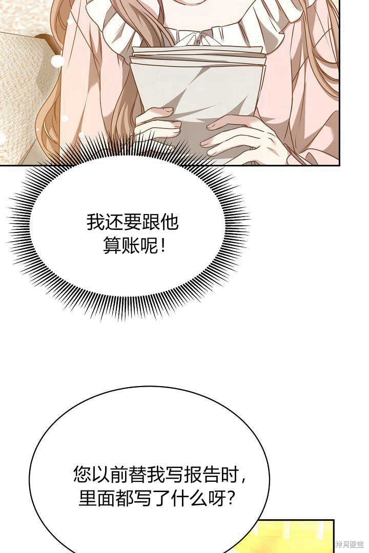 作为监禁物的女仆生活 第46话 第81页