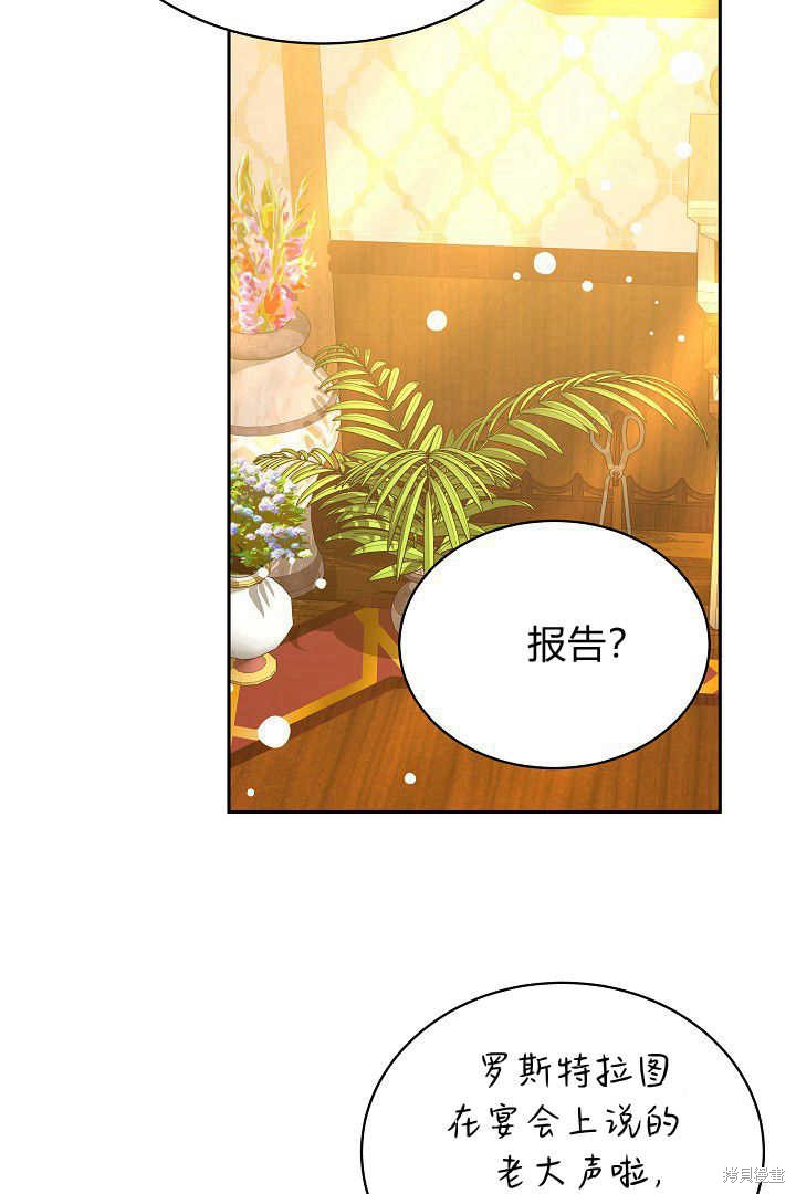 作为监禁物的女仆生活 第46话 第82页