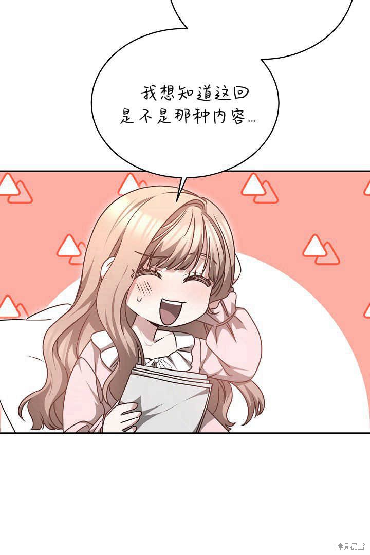 作为监禁物的女仆生活 第46话 第83页