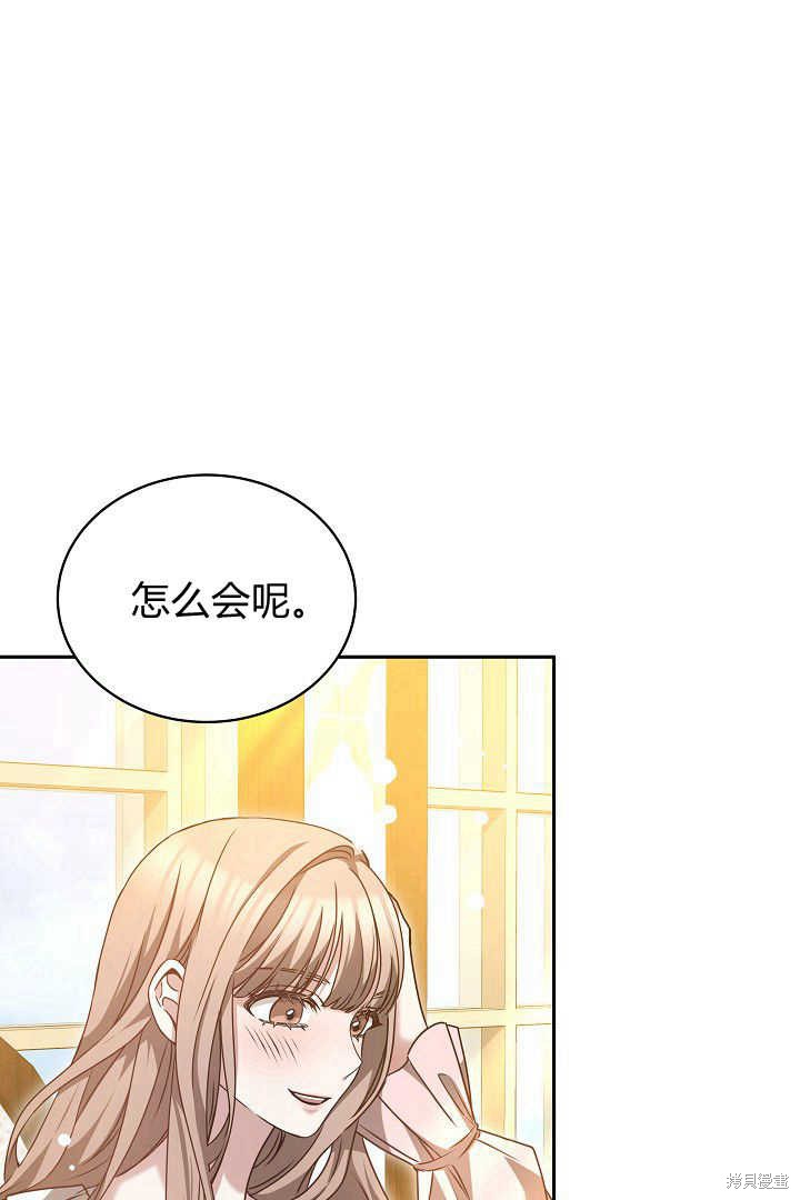 作为监禁物的女仆生活 第46话 第84页